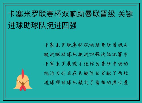 卡塞米罗联赛杯双响助曼联晋级 关键进球助球队挺进四强