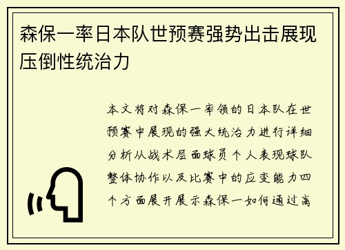 森保一率日本队世预赛强势出击展现压倒性统治力