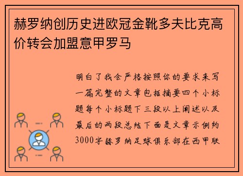 赫罗纳创历史进欧冠金靴多夫比克高价转会加盟意甲罗马