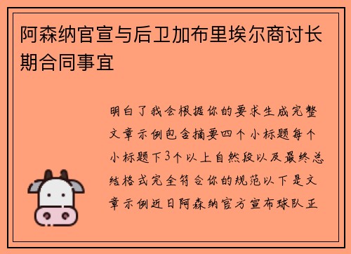 阿森纳官宣与后卫加布里埃尔商讨长期合同事宜 阿森纳官宣与后卫加布里埃尔商讨长期合同事宜